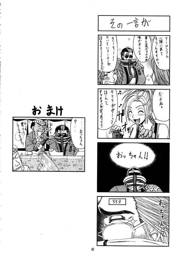 瞬 ~MATATAKI~ Page.64