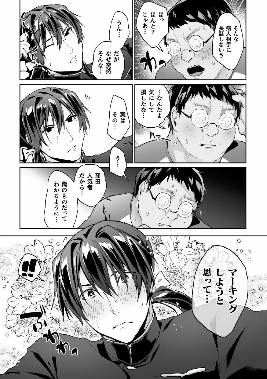 全校生徒憧れの風紀委員長がドスケベマゾだったのだが!? 第3話 Page.10