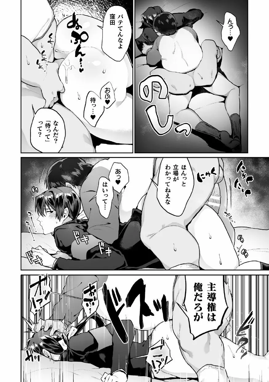 全校生徒憧れの風紀委員長がドスケベマゾだったのだが!? 第3話 Page.18