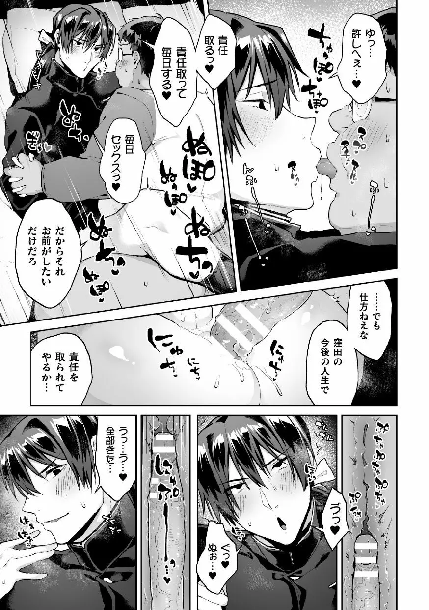 全校生徒憧れの風紀委員長がドスケベマゾだったのだが!? 第3話 Page.21