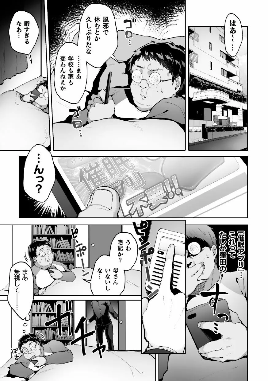 全校生徒憧れの風紀委員長がドスケベマゾだったのだが!? 第3話 Page.5