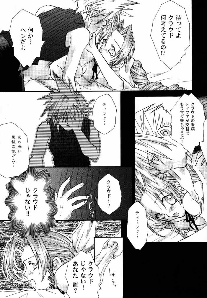 [4649苦愛 (砂原何処)] NO-NO-YESMAN! (ファイナルファンタジーVII) Page.32