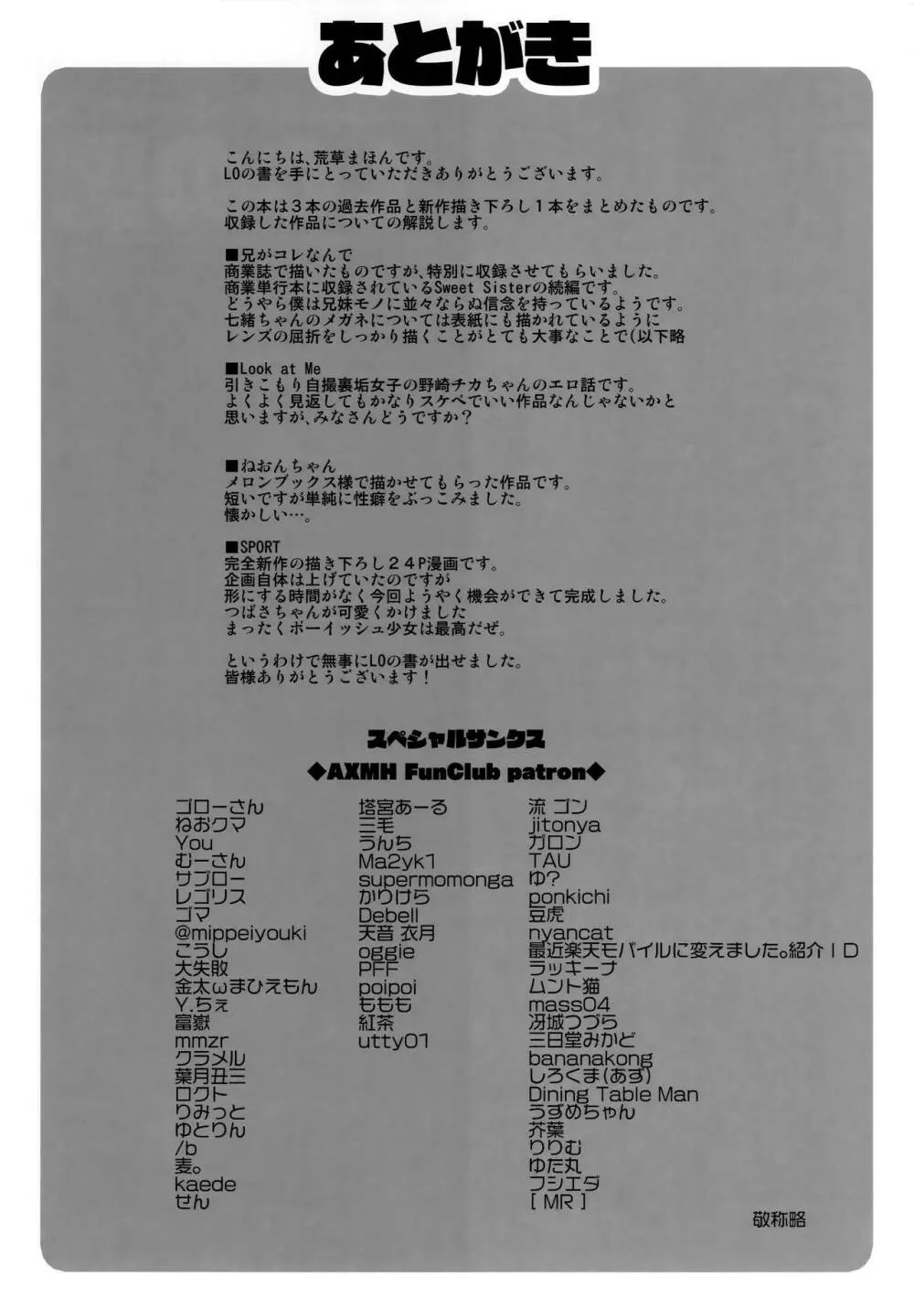 シコシコスケベアーカイブス LOの書 Page.112