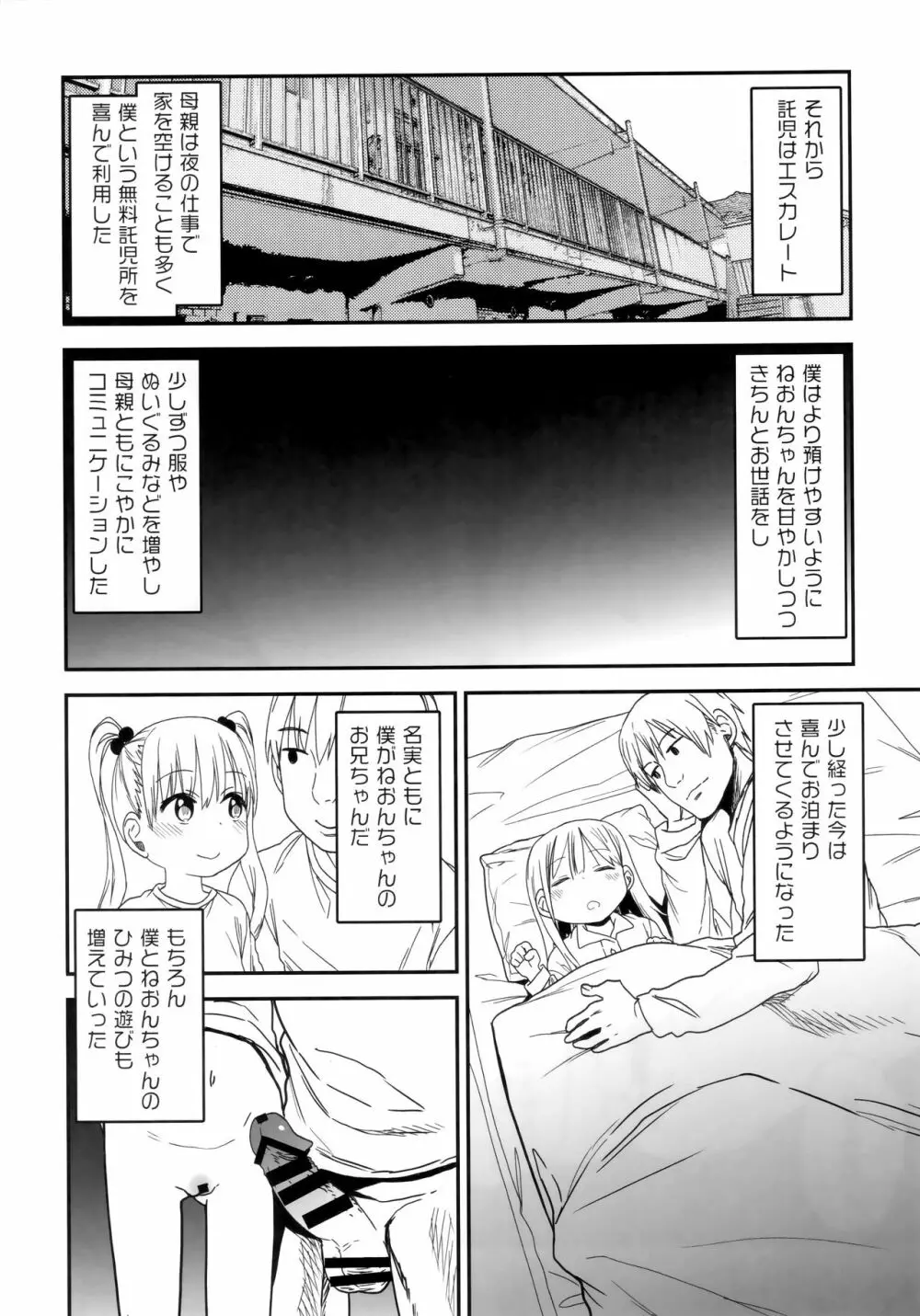 シコシコスケベアーカイブス LOの書 Page.69