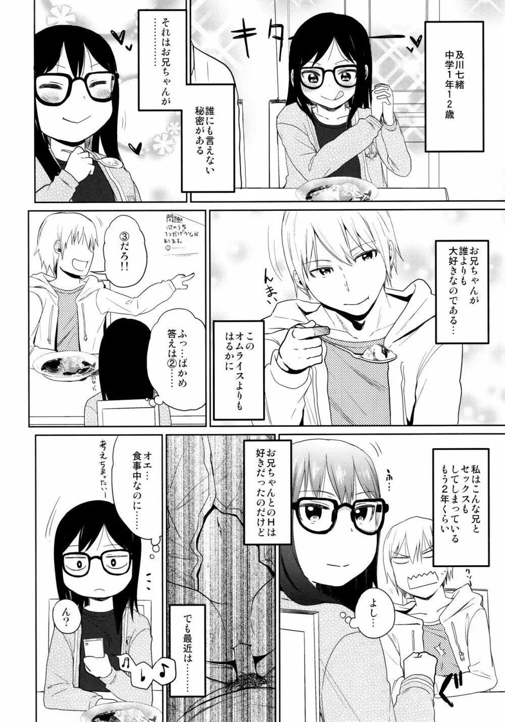 シコシコスケベアーカイブス LOの書 Page.79