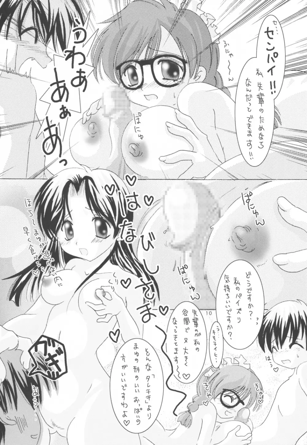 愛華 Page.9