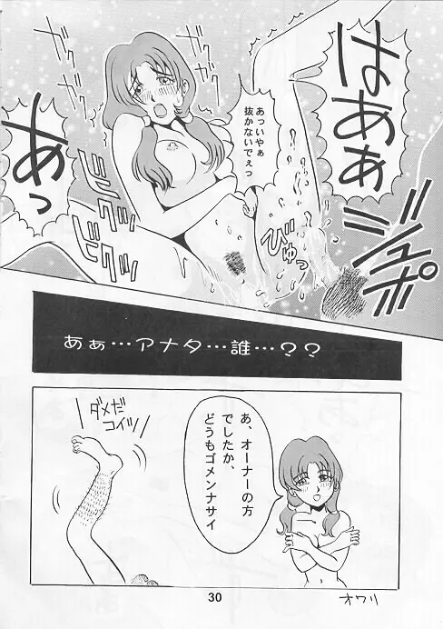 イタチ通信 Page.28