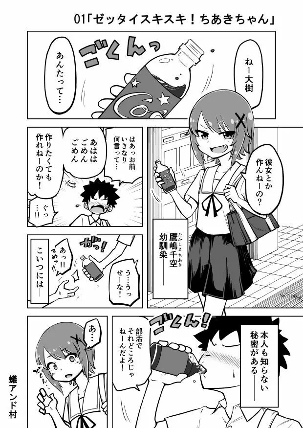 ゼッタイ！スキスキ病 Page.2