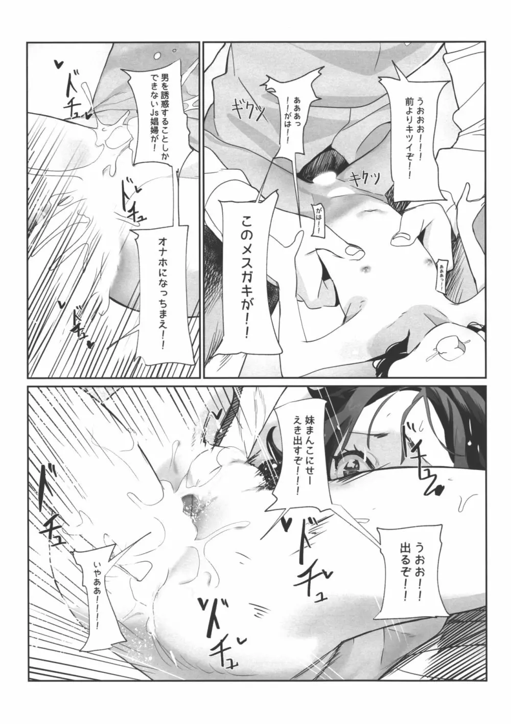 お兄さんのオナホになりました Page.24