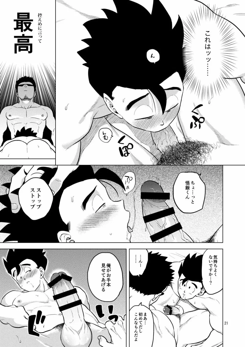 ごはんを食べる本4 Page.21