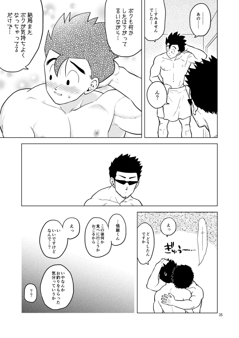 ごはんを食べる本4 Page.35