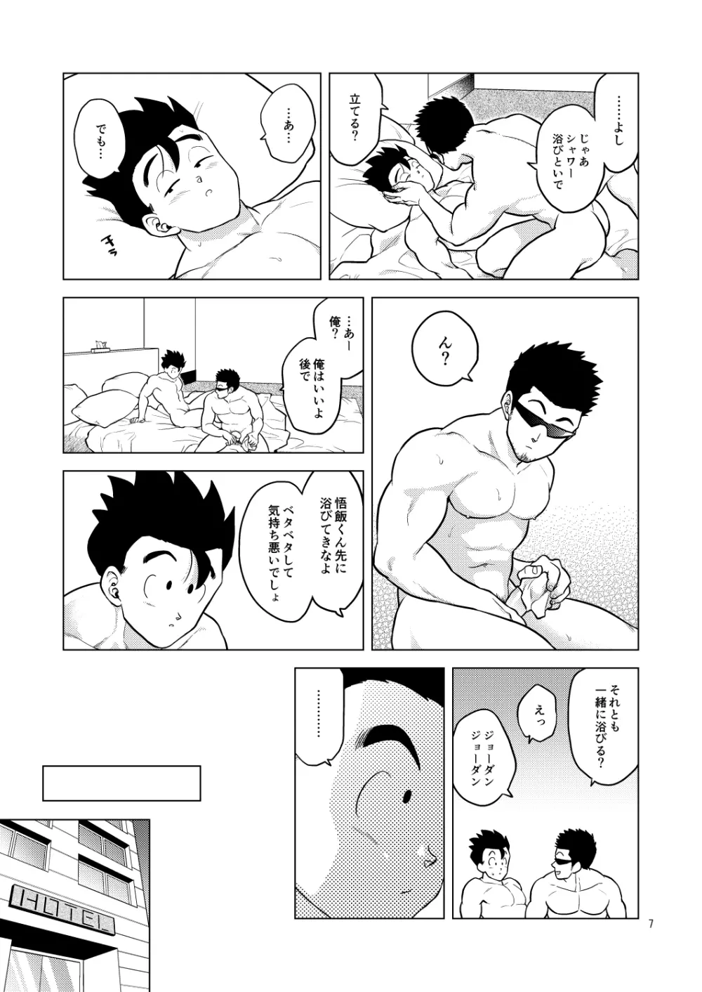 ごはんを食べる本4 Page.7