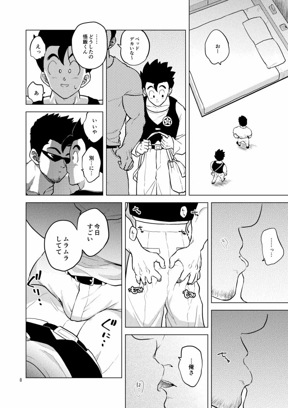 ごはんを食べる本4 Page.8