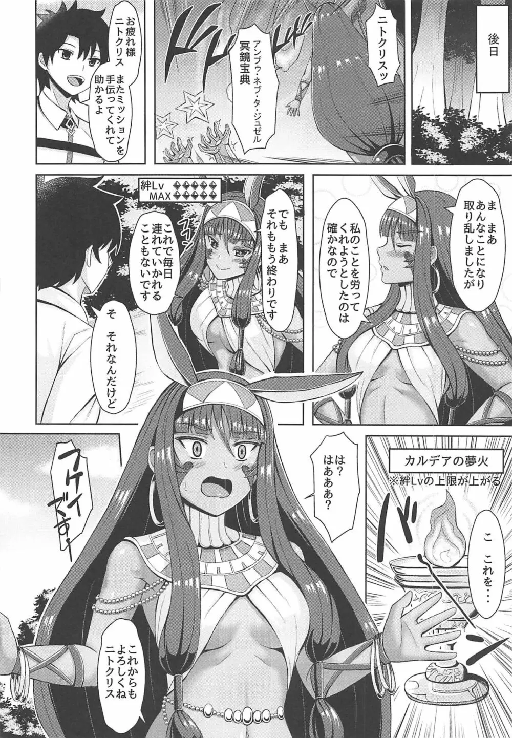 ニトクリスは癒されたい Page.27