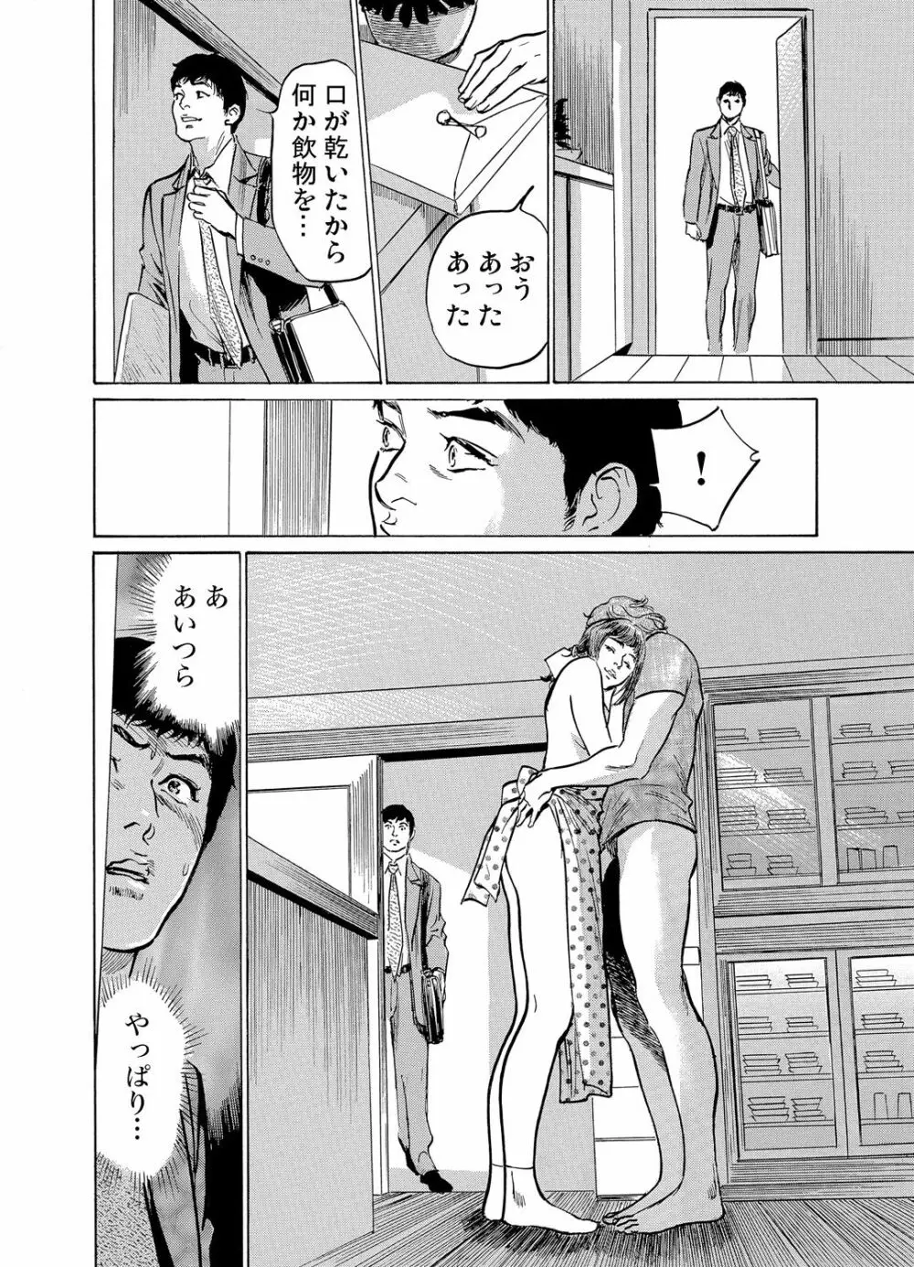 義兄に夜這いをされた私は幾度となく絶頂を繰り返した 1-19 Page.135