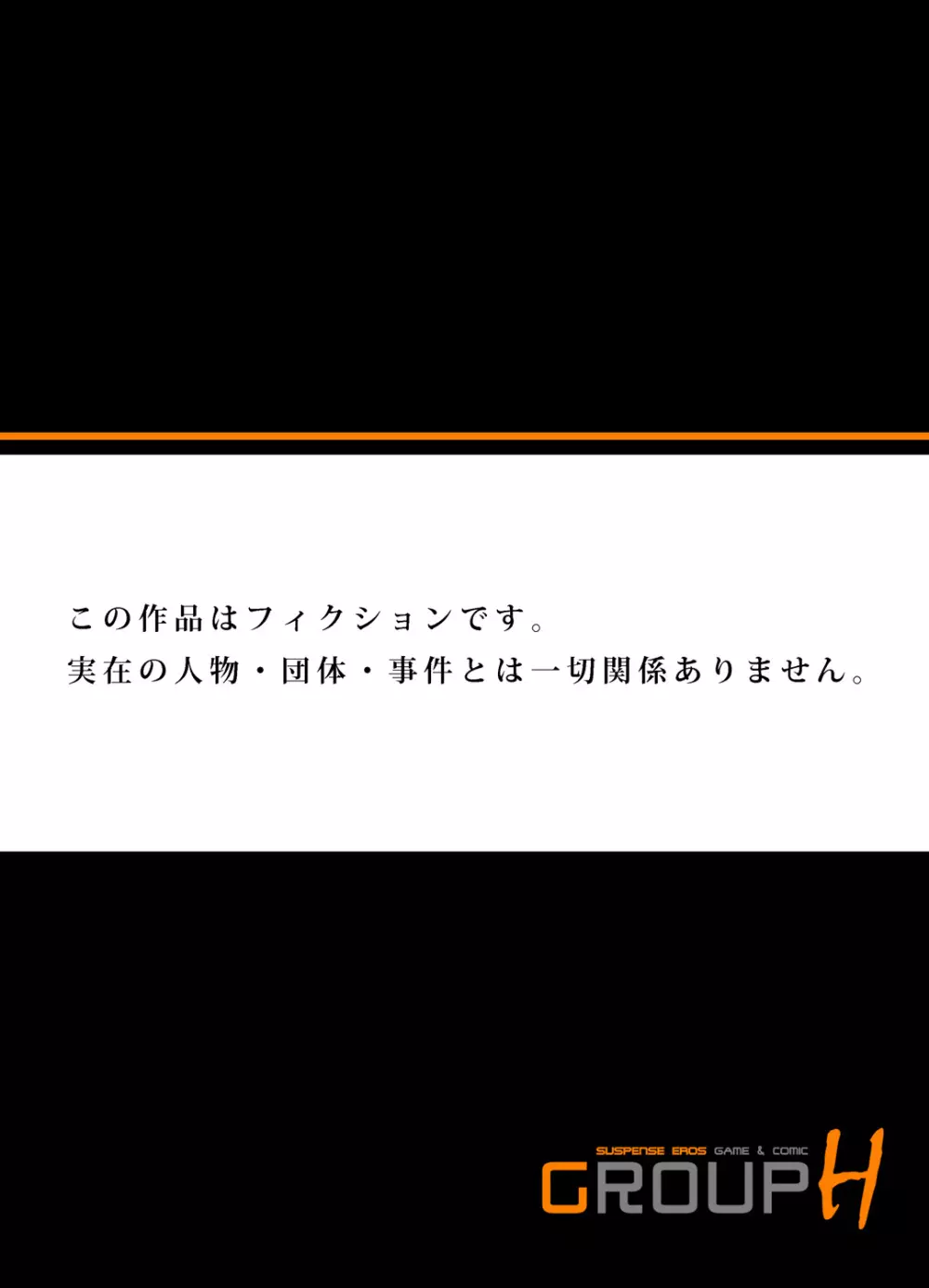 義兄に夜這いをされた私は幾度となく絶頂を繰り返した 1-19 Page.136