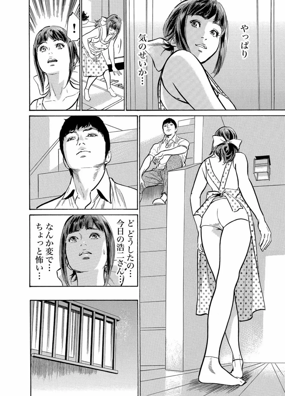 義兄に夜這いをされた私は幾度となく絶頂を繰り返した 1-19 Page.147