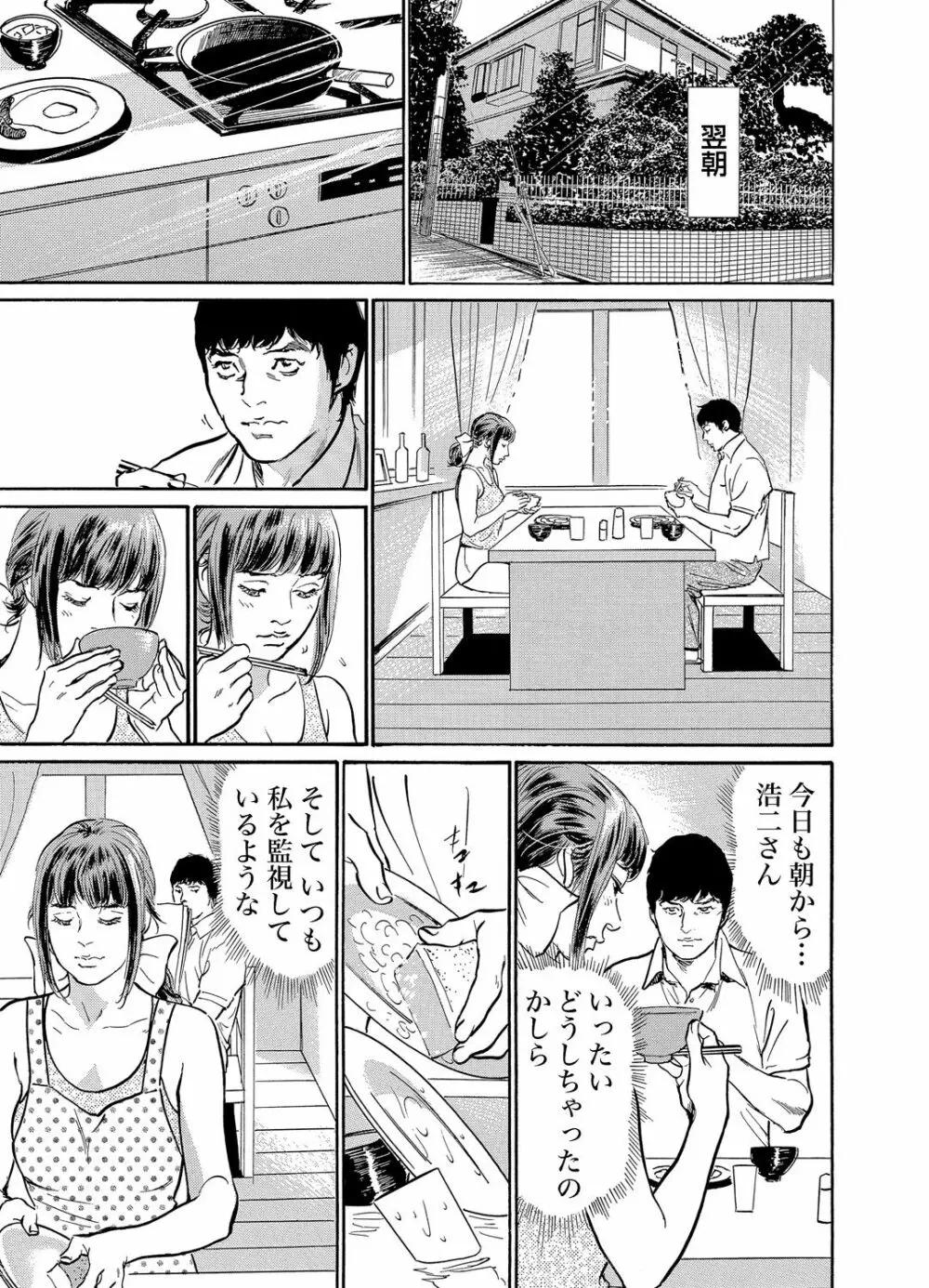 義兄に夜這いをされた私は幾度となく絶頂を繰り返した 1-19 Page.154