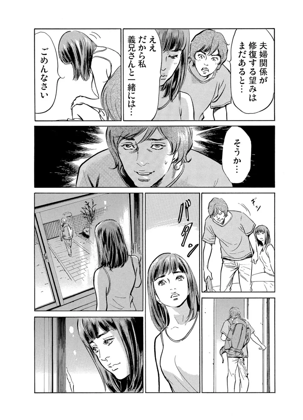 義兄に夜這いをされた私は幾度となく絶頂を繰り返した 1-19 Page.234