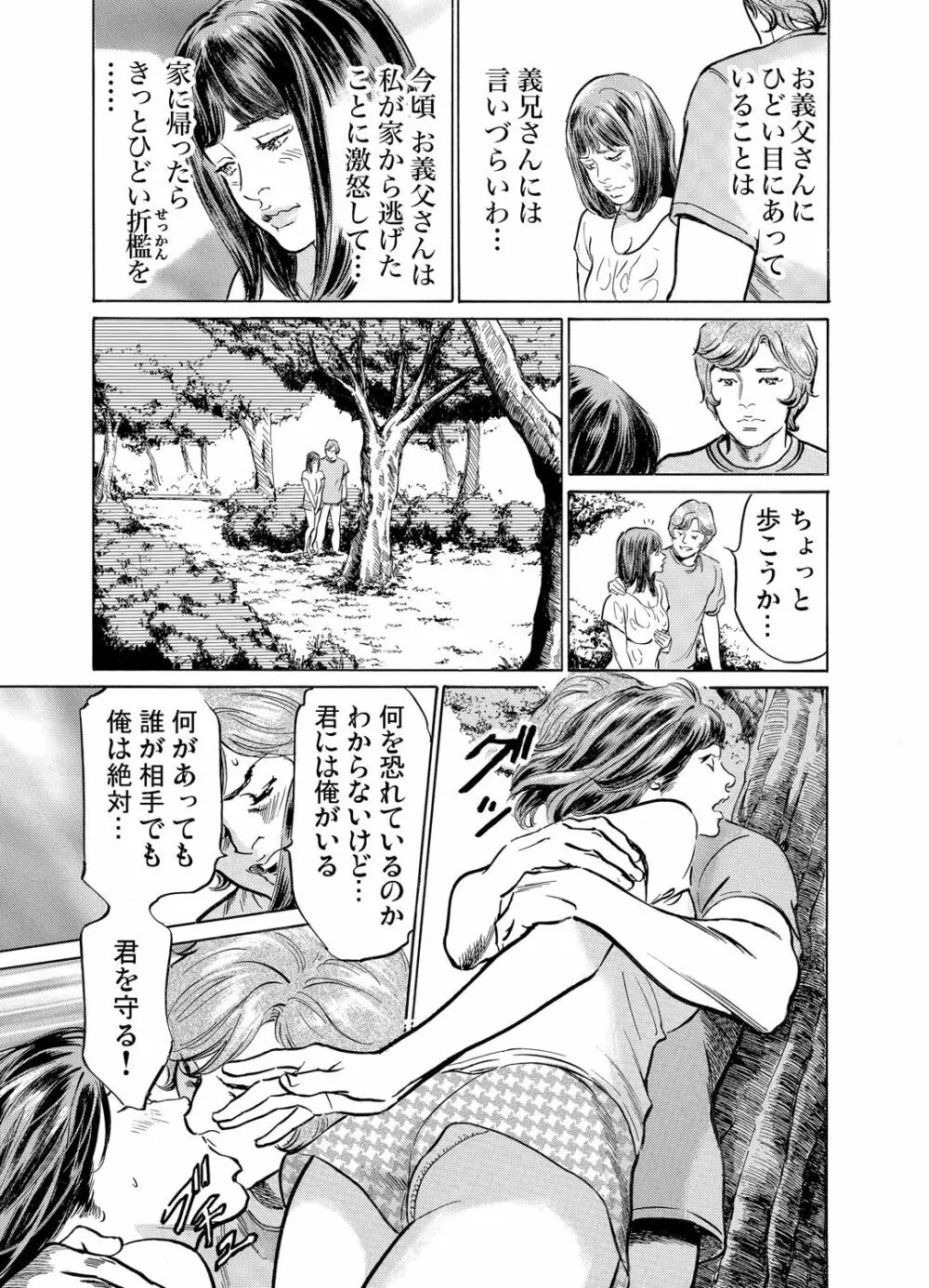 義兄に夜這いをされた私は幾度となく絶頂を繰り返した 1-19 Page.282