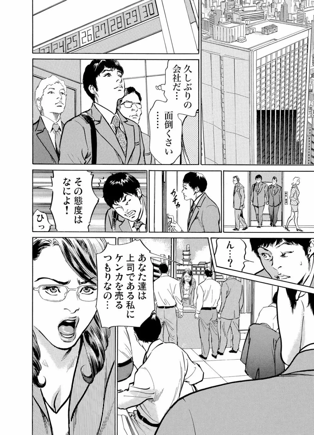 義兄に夜這いをされた私は幾度となく絶頂を繰り返した 1-19 Page.283