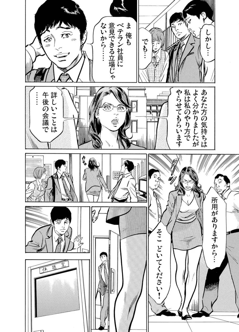 義兄に夜這いをされた私は幾度となく絶頂を繰り返した 1-19 Page.285