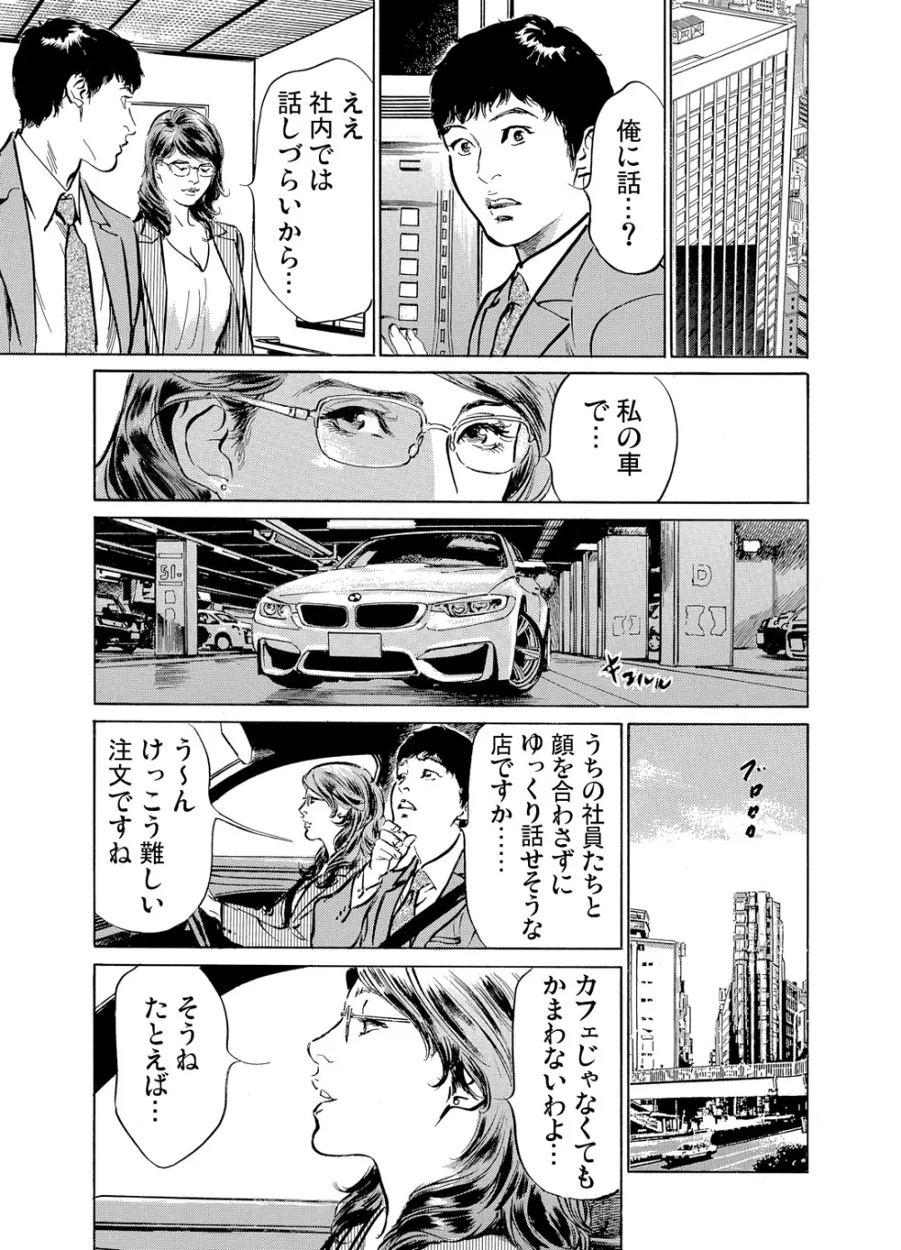 義兄に夜這いをされた私は幾度となく絶頂を繰り返した 1-19 Page.304