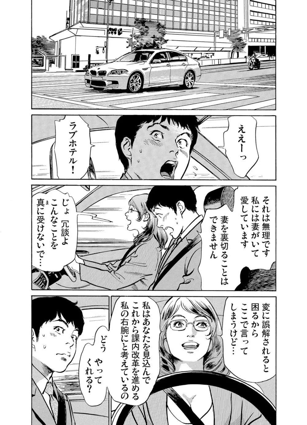 義兄に夜這いをされた私は幾度となく絶頂を繰り返した 1-19 Page.309