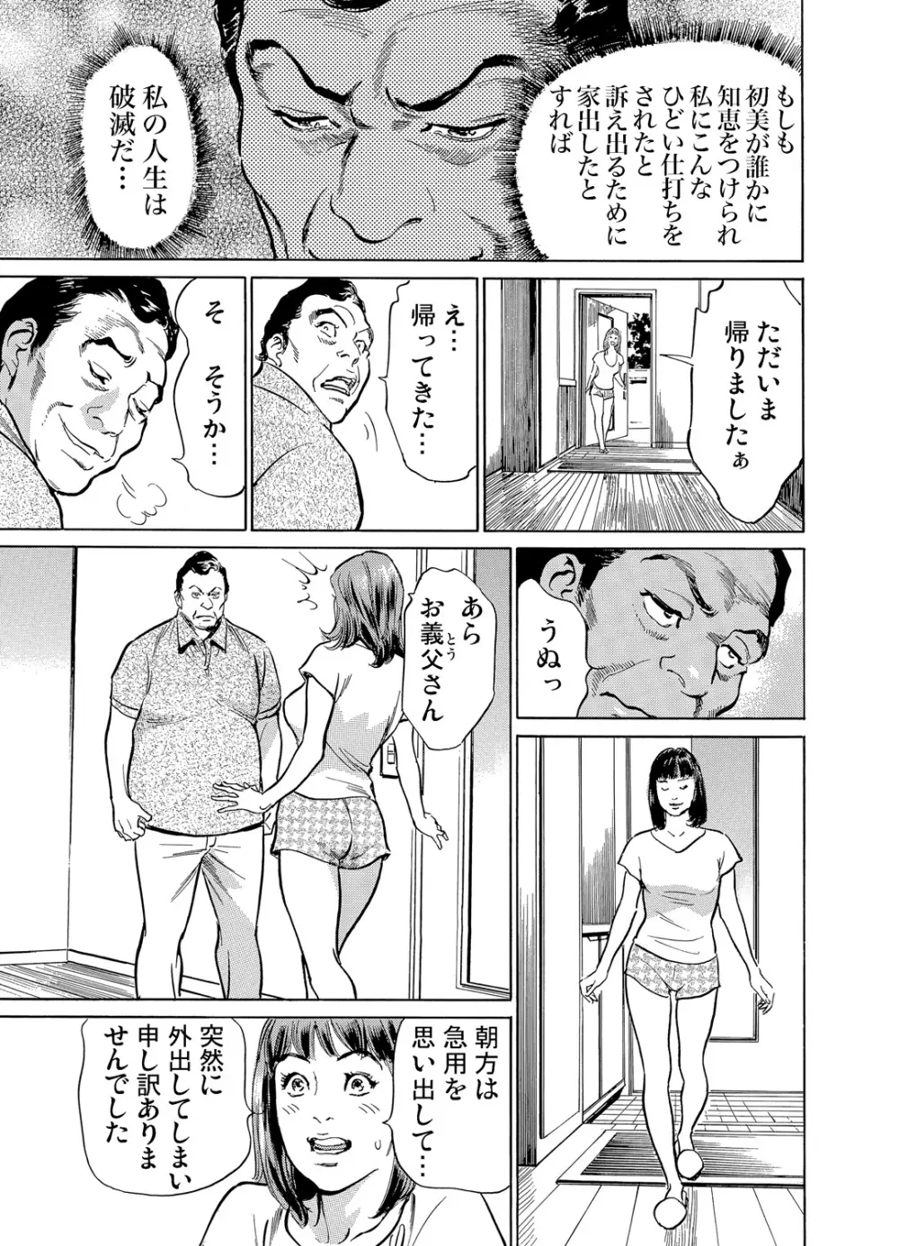 義兄に夜這いをされた私は幾度となく絶頂を繰り返した 1-19 Page.311