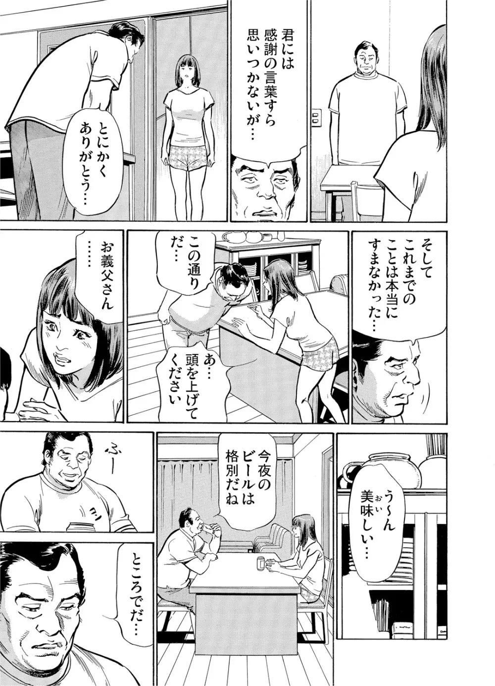 義兄に夜這いをされた私は幾度となく絶頂を繰り返した 1-19 Page.362