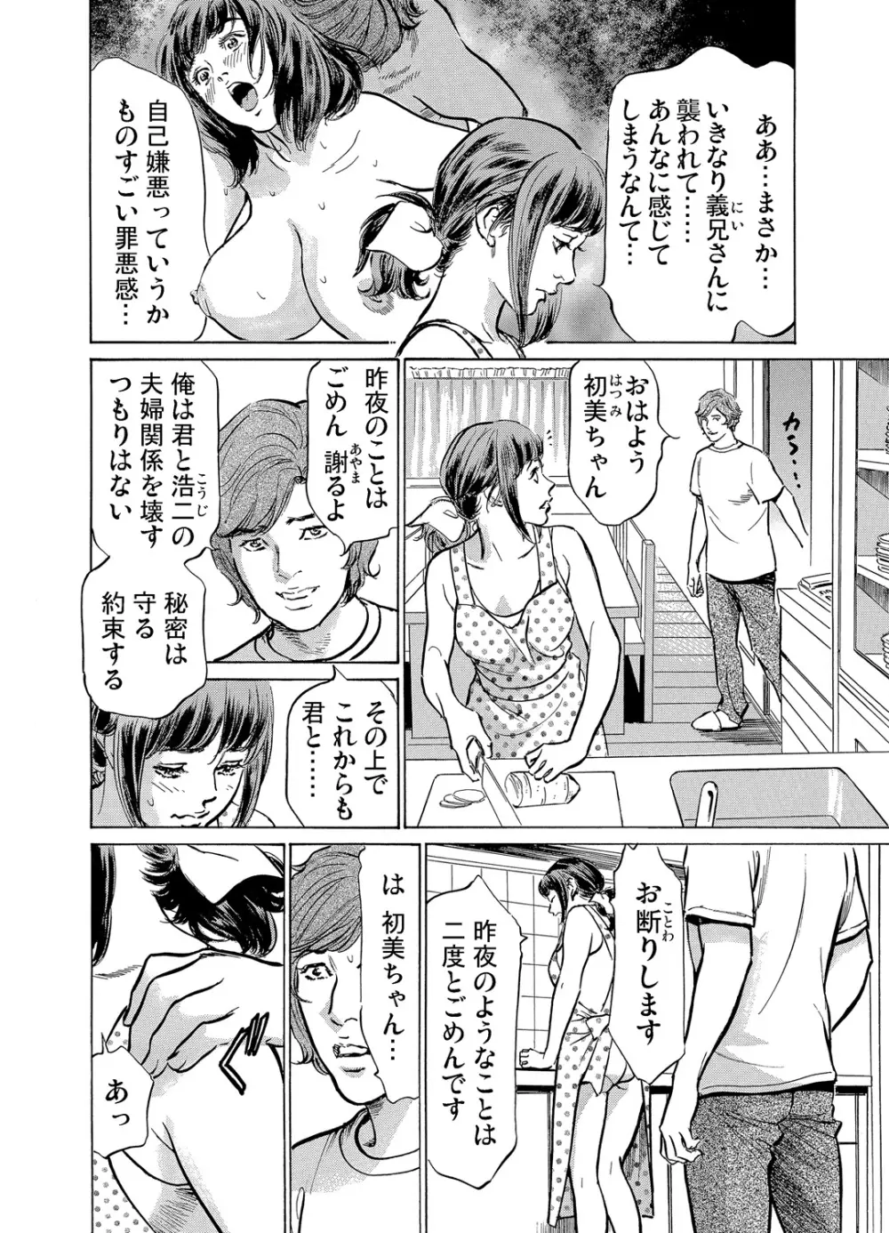 義兄に夜這いをされた私は幾度となく絶頂を繰り返した 1-19 Page.37