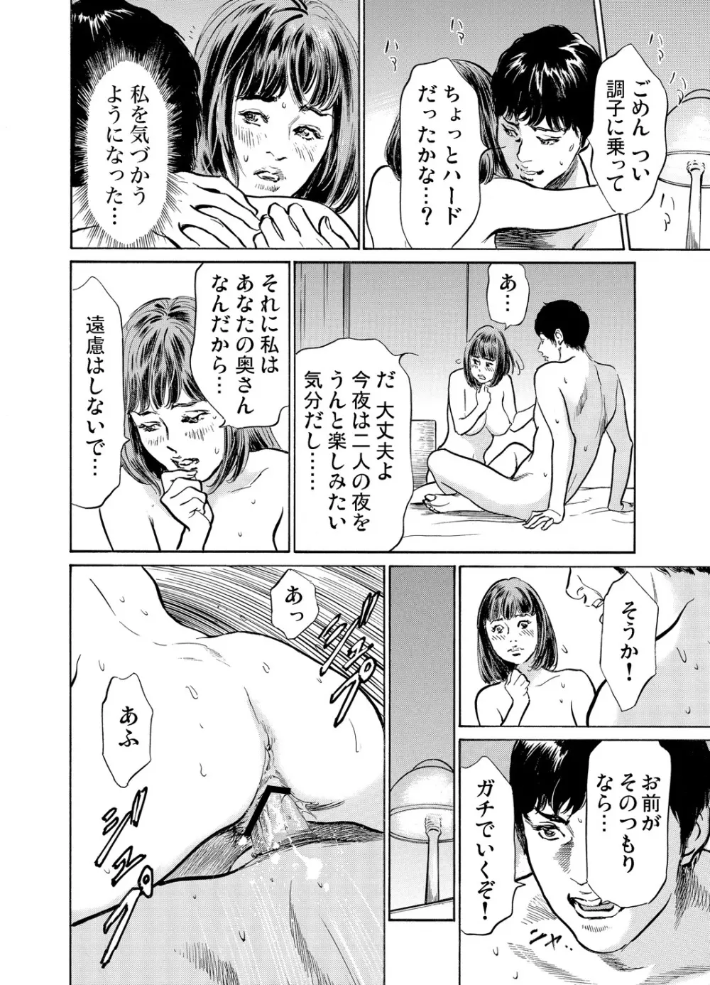 義兄に夜這いをされた私は幾度となく絶頂を繰り返した 1-19 Page.384