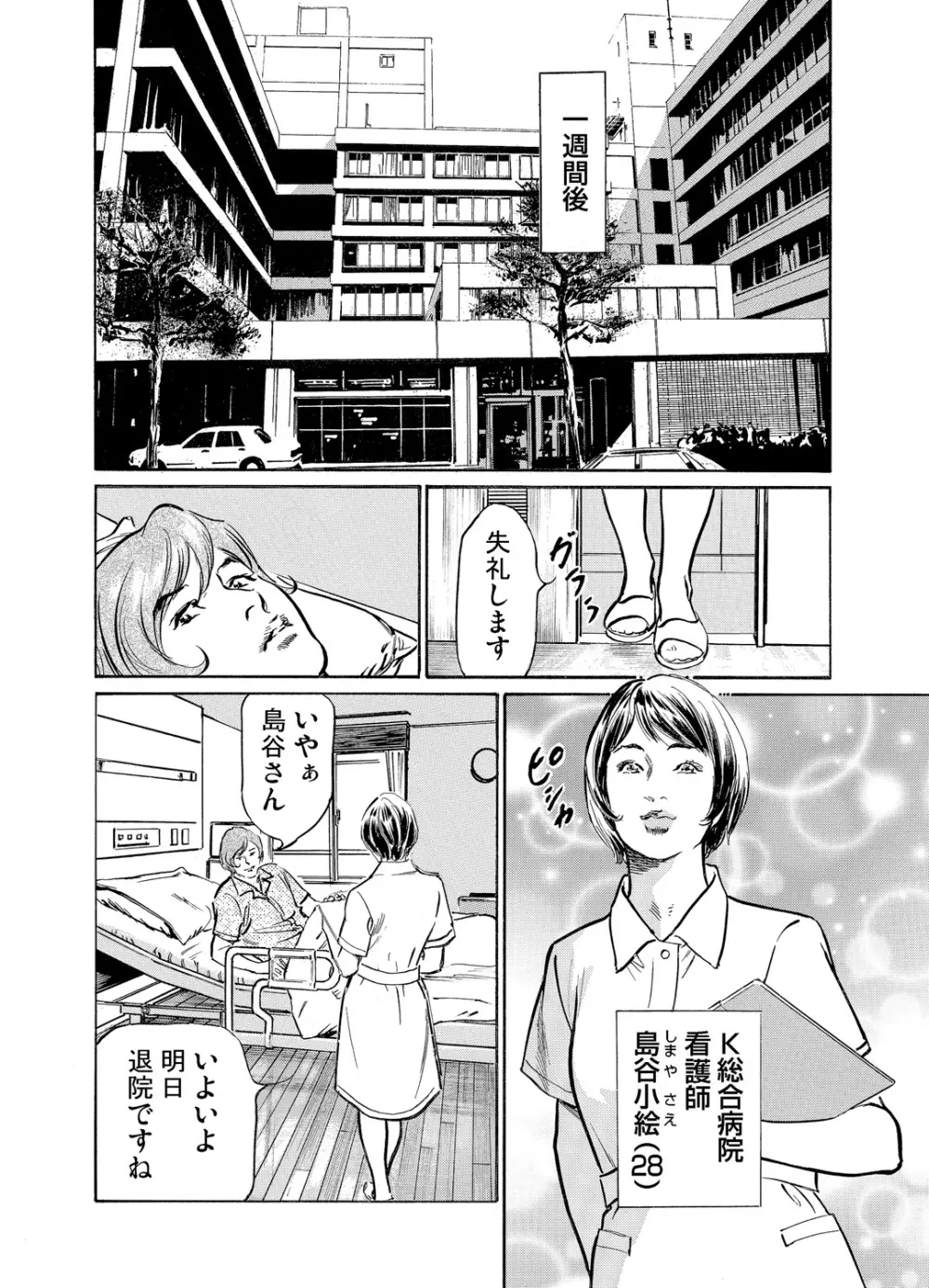 義兄に夜這いをされた私は幾度となく絶頂を繰り返した 1-19 Page.394