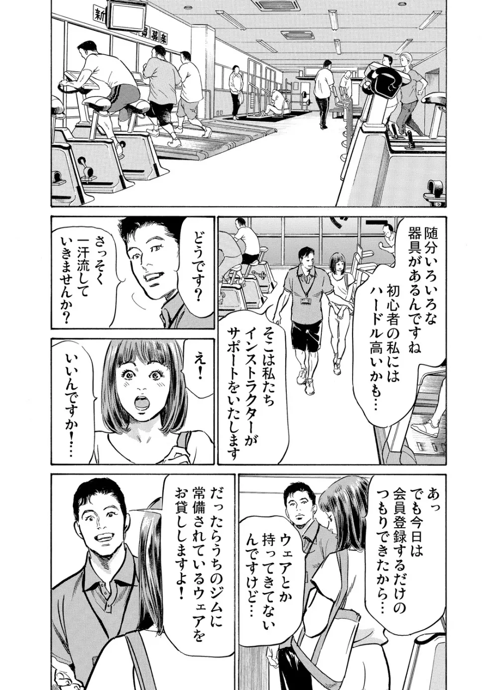 義兄に夜這いをされた私は幾度となく絶頂を繰り返した 1-19 Page.474