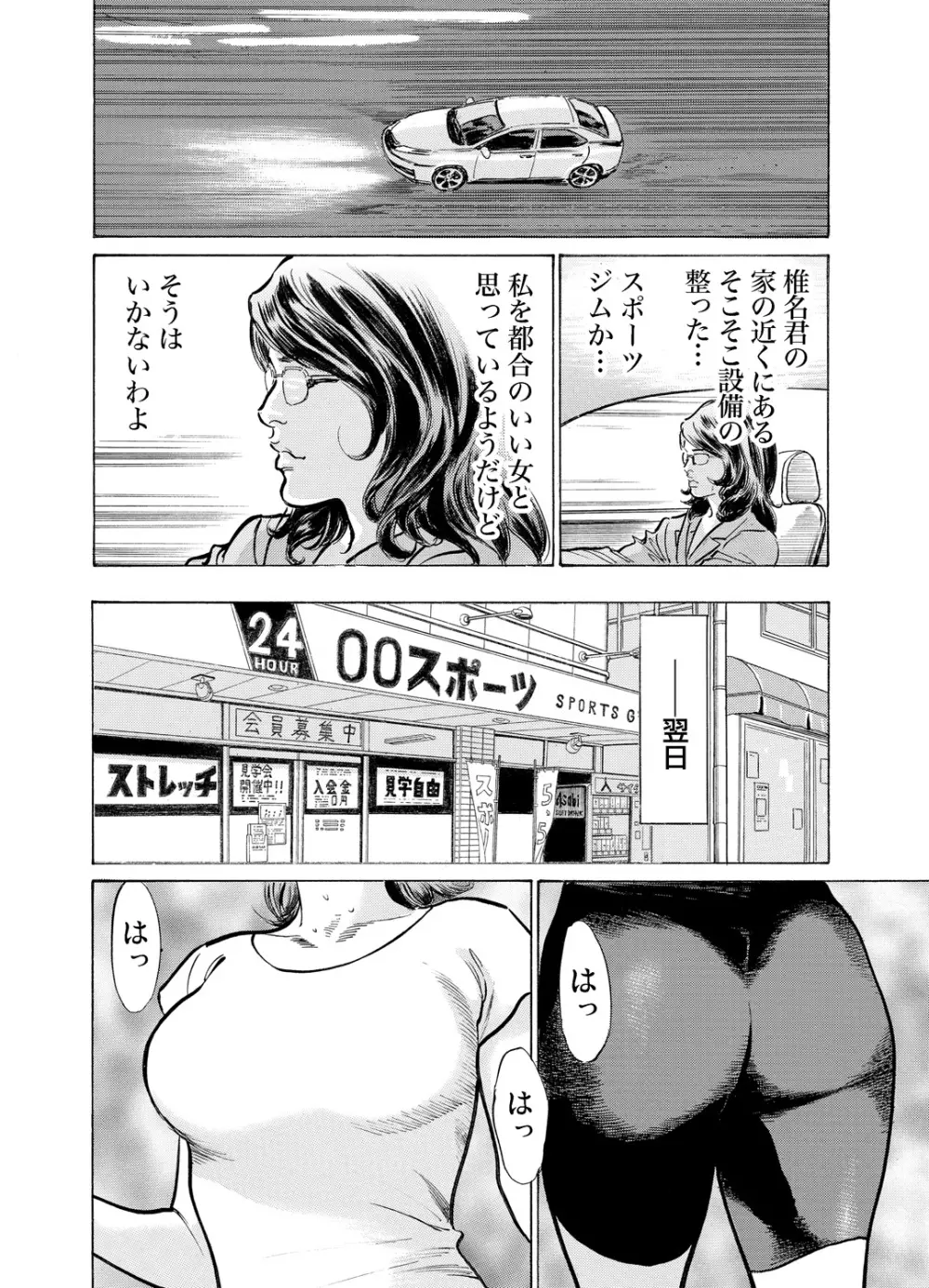 義兄に夜這いをされた私は幾度となく絶頂を繰り返した 1-19 Page.495