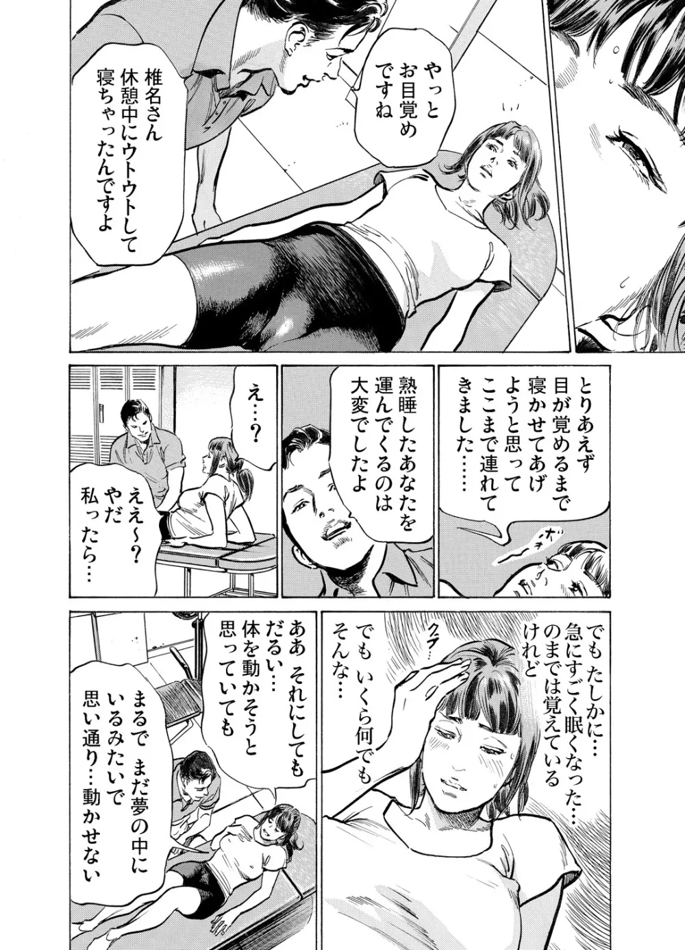 義兄に夜這いをされた私は幾度となく絶頂を繰り返した 1-19 Page.509