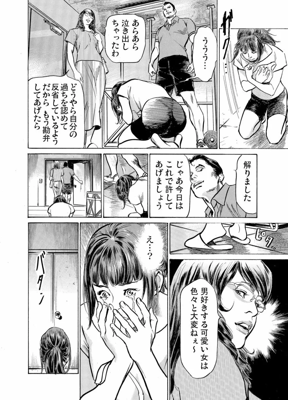 義兄に夜這いをされた私は幾度となく絶頂を繰り返した 1-19 Page.538