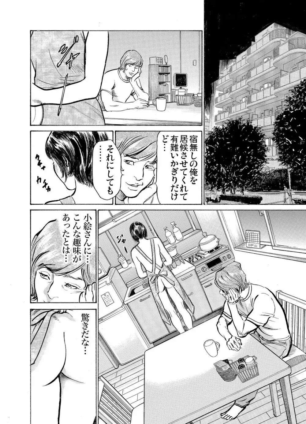 義兄に夜這いをされた私は幾度となく絶頂を繰り返した 1-19 Page.540