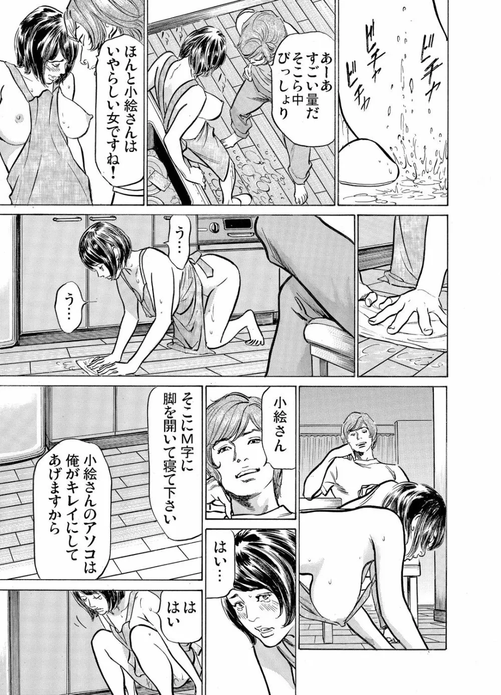 義兄に夜這いをされた私は幾度となく絶頂を繰り返した 1-19 Page.545