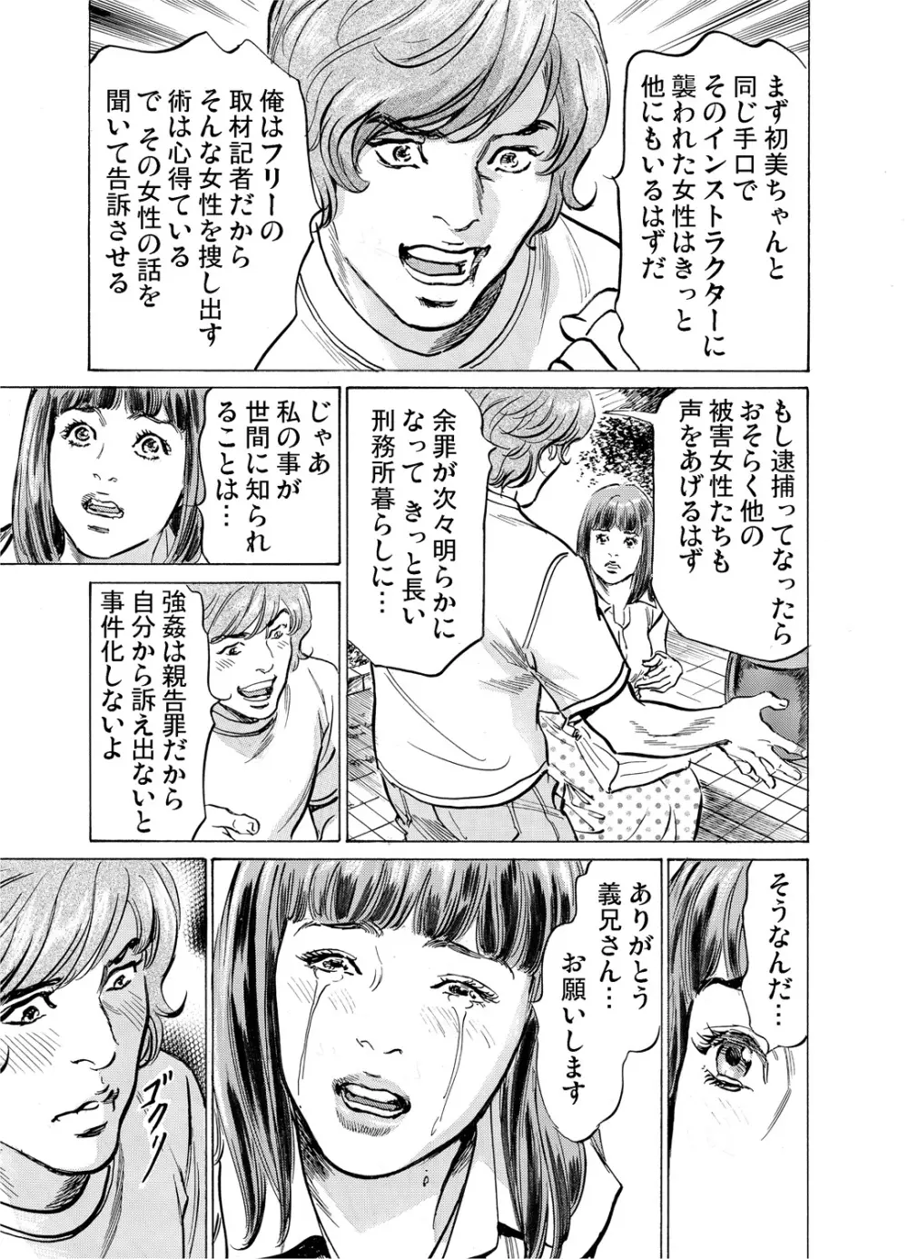 義兄に夜這いをされた私は幾度となく絶頂を繰り返した 1-19 Page.564