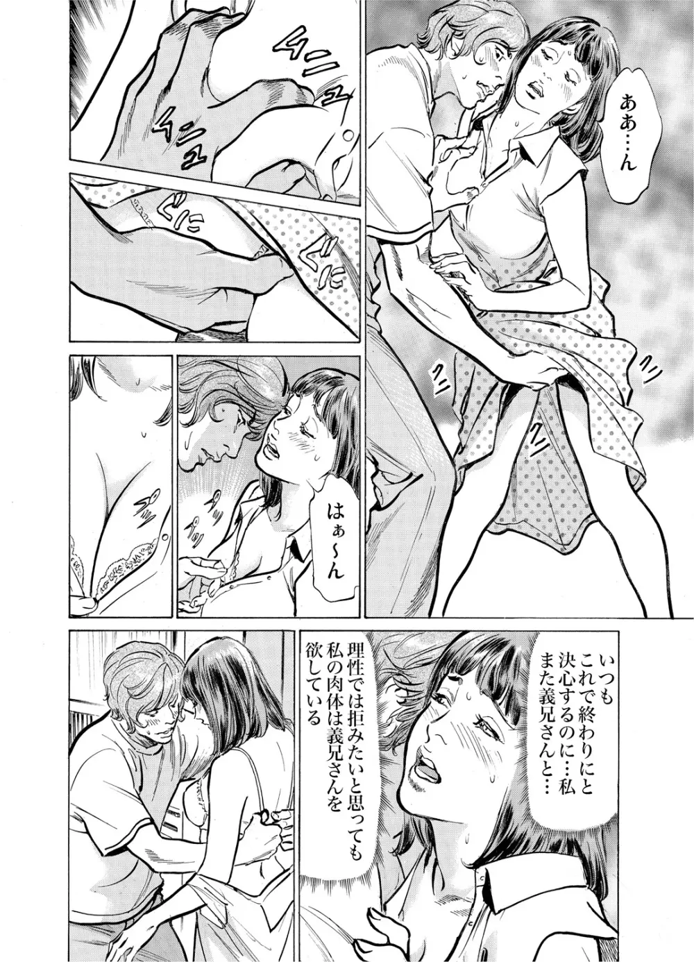 義兄に夜這いをされた私は幾度となく絶頂を繰り返した 1-19 Page.567