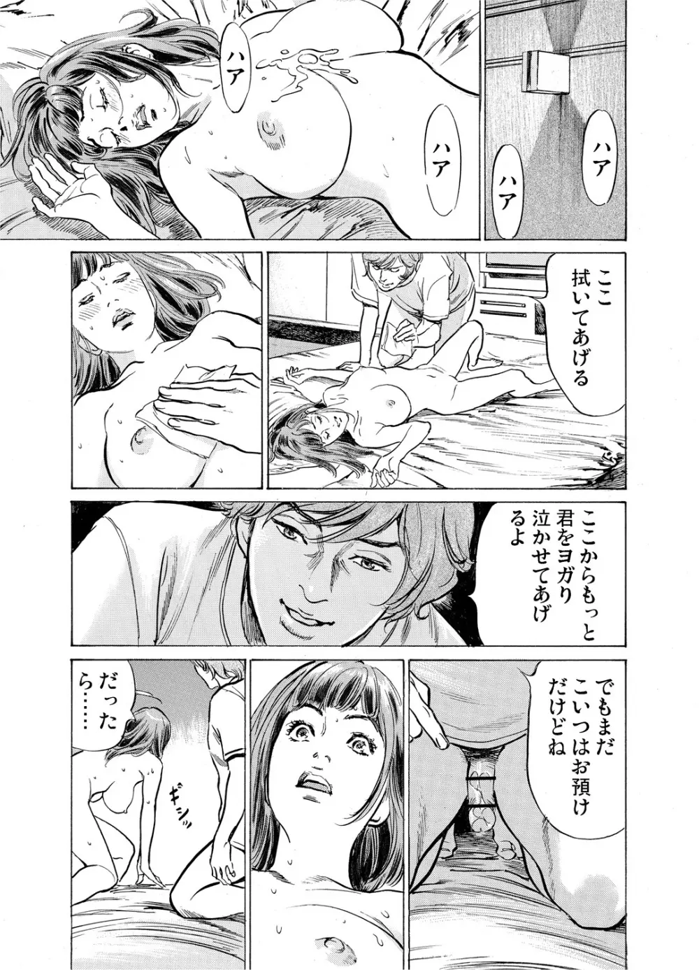 義兄に夜這いをされた私は幾度となく絶頂を繰り返した 1-19 Page.580