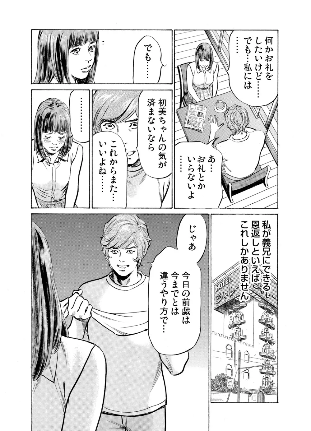 義兄に夜這いをされた私は幾度となく絶頂を繰り返した 1-19 Page.601