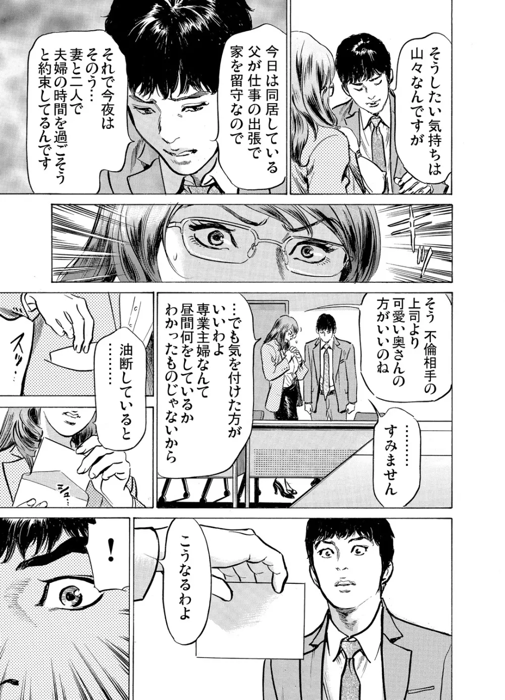 義兄に夜這いをされた私は幾度となく絶頂を繰り返した 1-19 Page.626