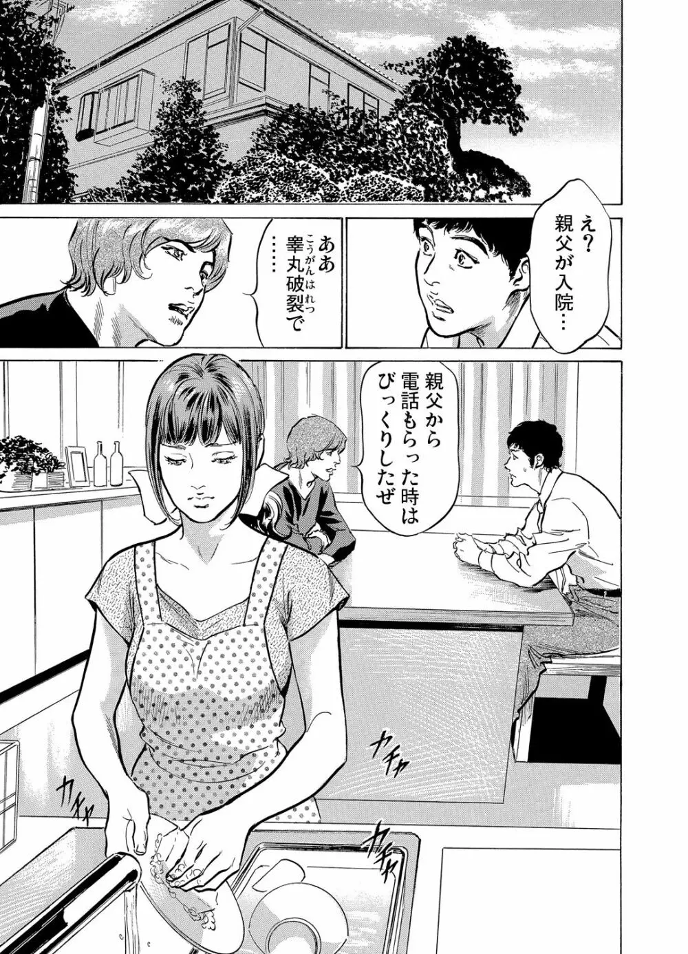 義兄に夜這いをされた私は幾度となく絶頂を繰り返した 1-19 Page.70