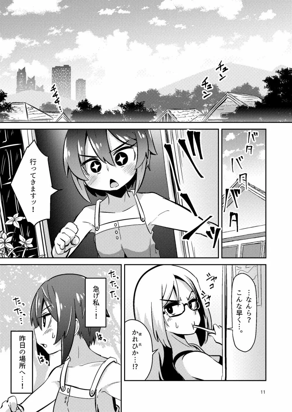 触手売りのフィエラ Page.11