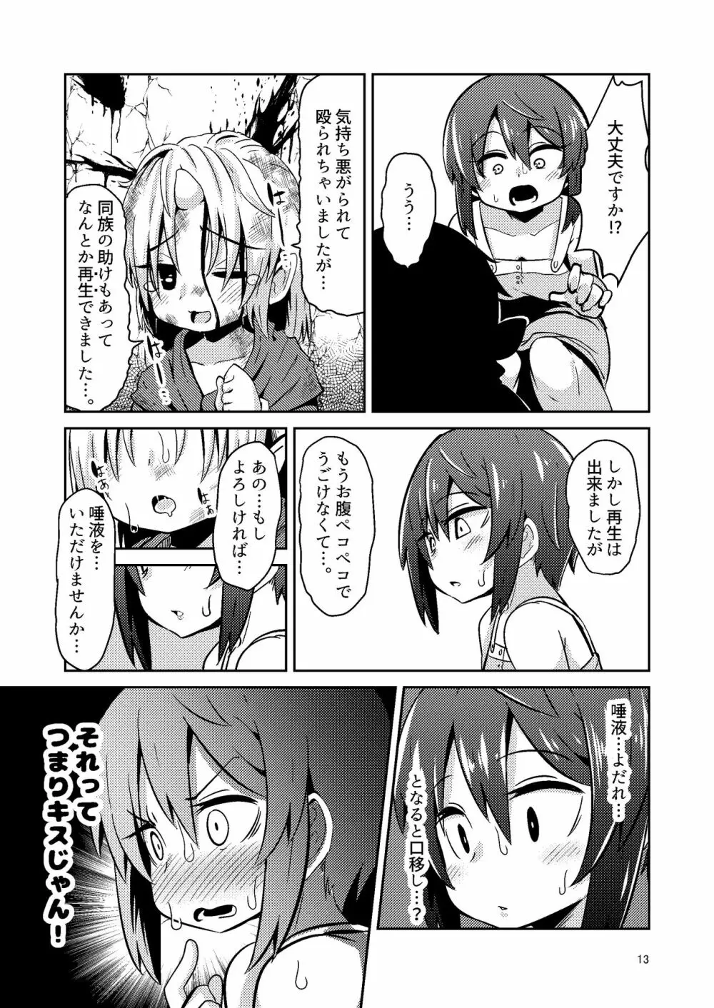 触手売りのフィエラ Page.13