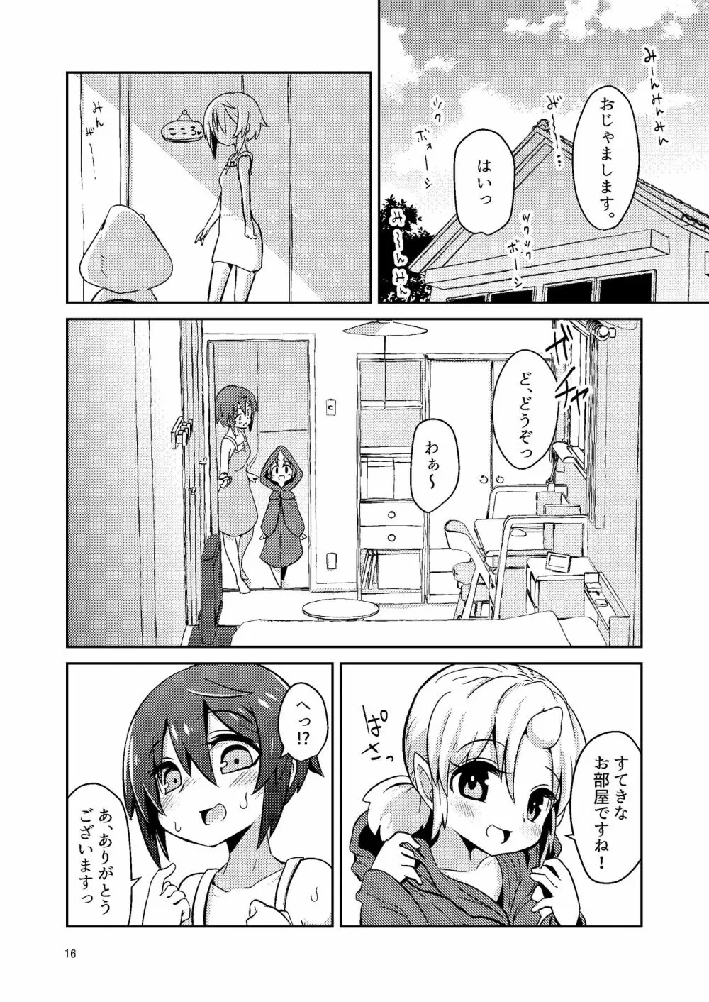 触手売りのフィエラ Page.16