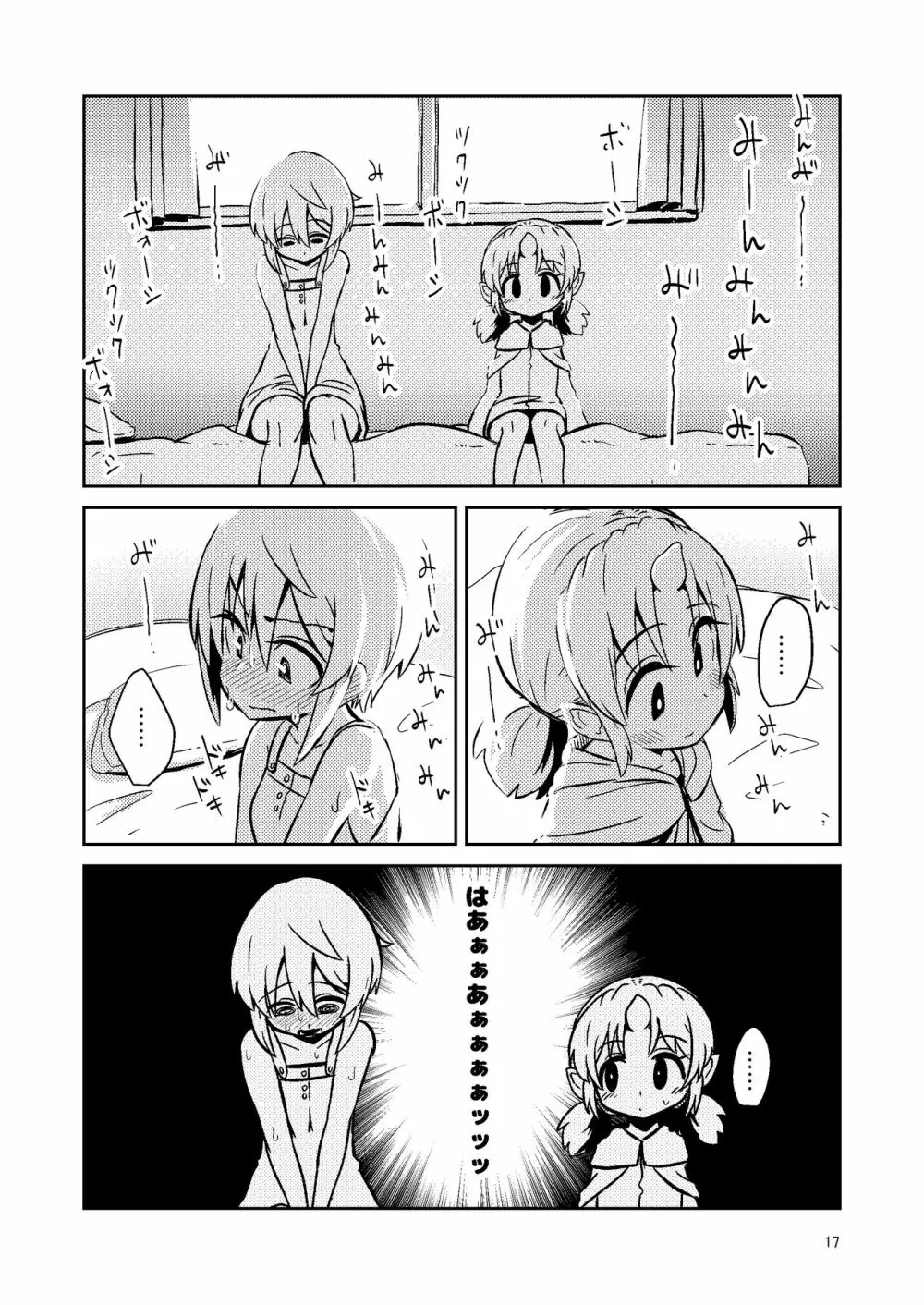 触手売りのフィエラ Page.17