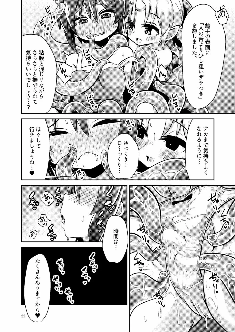 触手売りのフィエラ Page.22